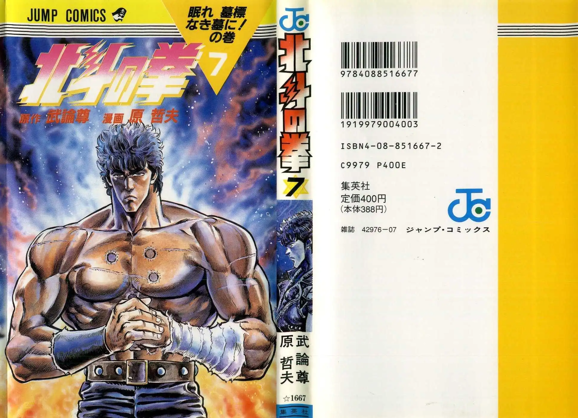 Fist of the North Star Chapter 54 1